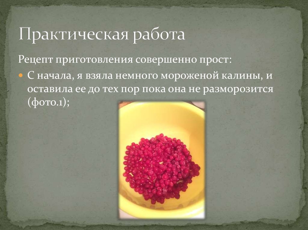 Практическая работа