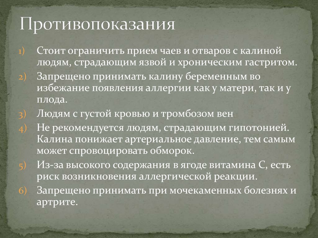 Противопоказания