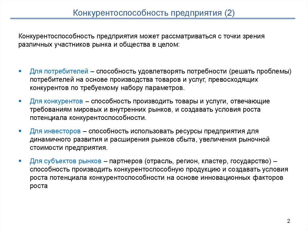 Конкурентоспособность организации примеры