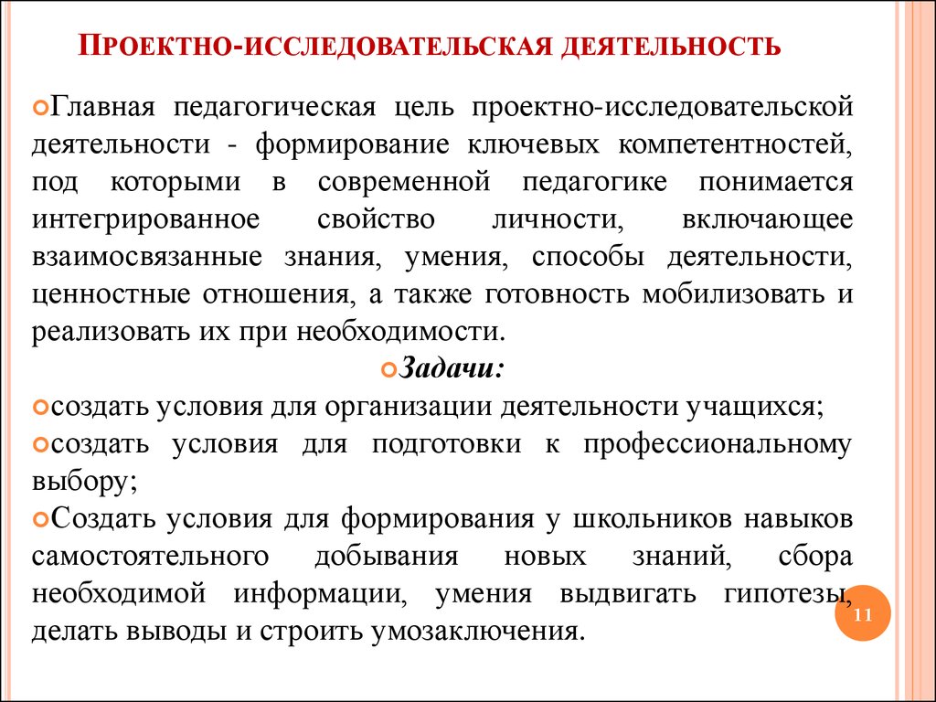 Проект это самостоятельная исследовательская деятельность направленная тест