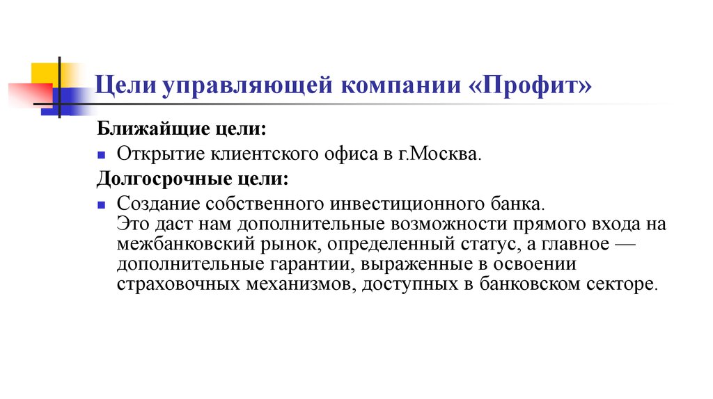 Цели открытия магазина. Цель управляющей компании. Долгосрочные цели компании. Цель управляющего магазином. Профит менеджмент.