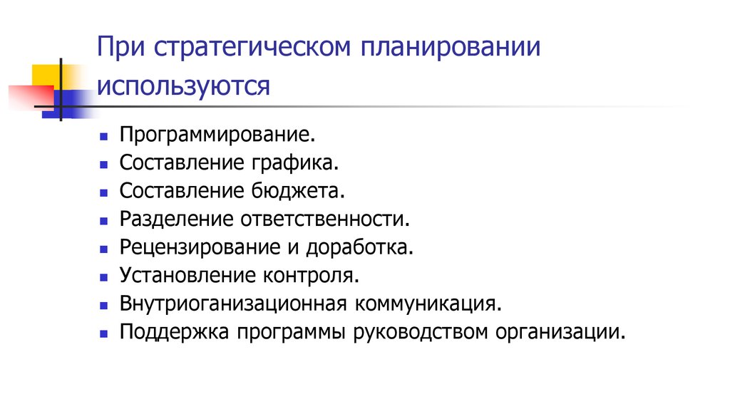 Разделенная ответственность. Стратегическое программирование. Разделение бюджета.