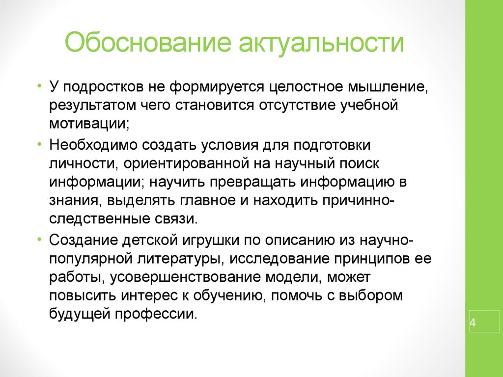 Обоснование актуальности. Целостное мышление. Принцип целостного мышления. Мышление целостный процесс. Холистическое мышление.