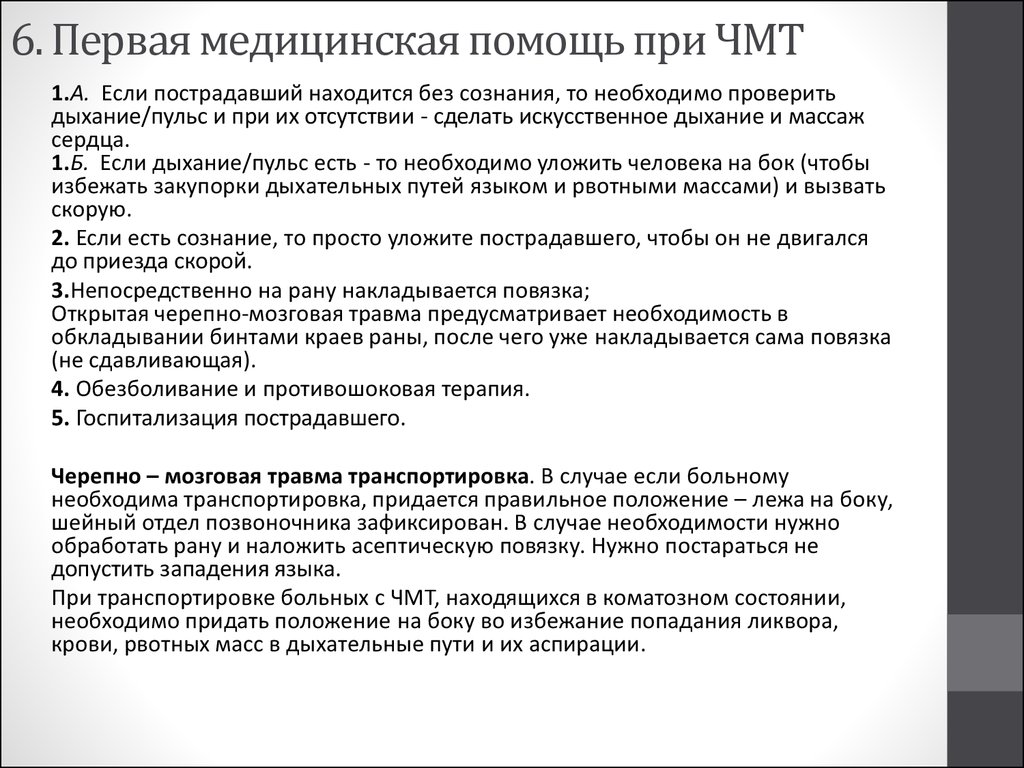 Закрытая черепно мозговая травма карта вызова