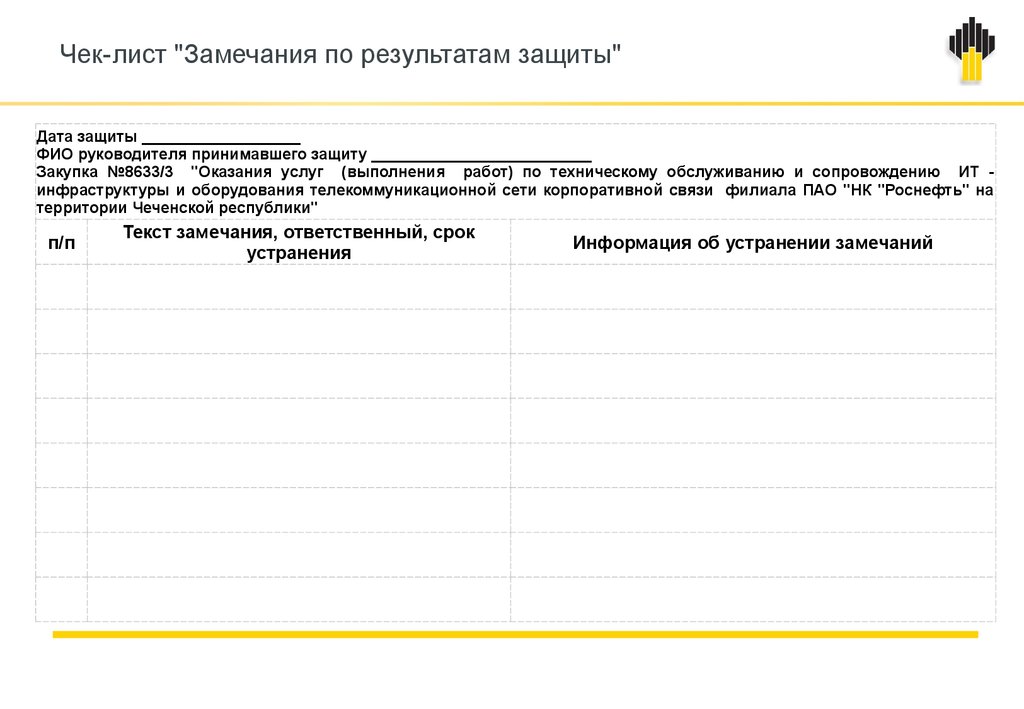 Замечания по проекту или к проекту