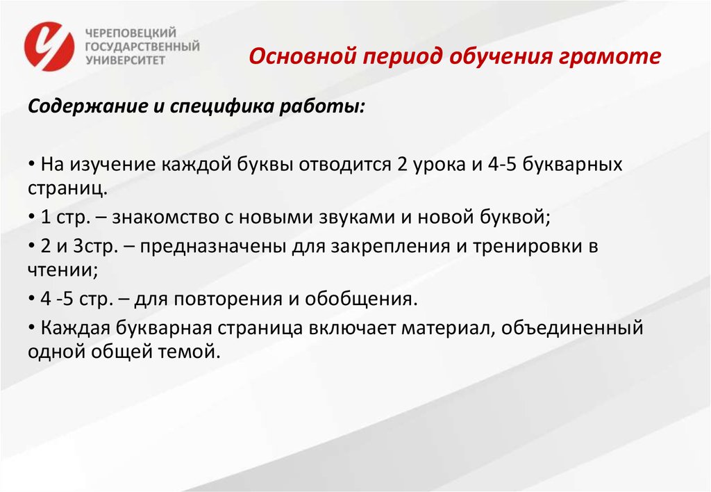 Важнейшем периоде. Задачи основного этапа обучения грамоте. Виды работы в основной период обучения грамоте. Подготовительный и основной периоды обучения грамоте. Основные этапы периода обучения грамоте.