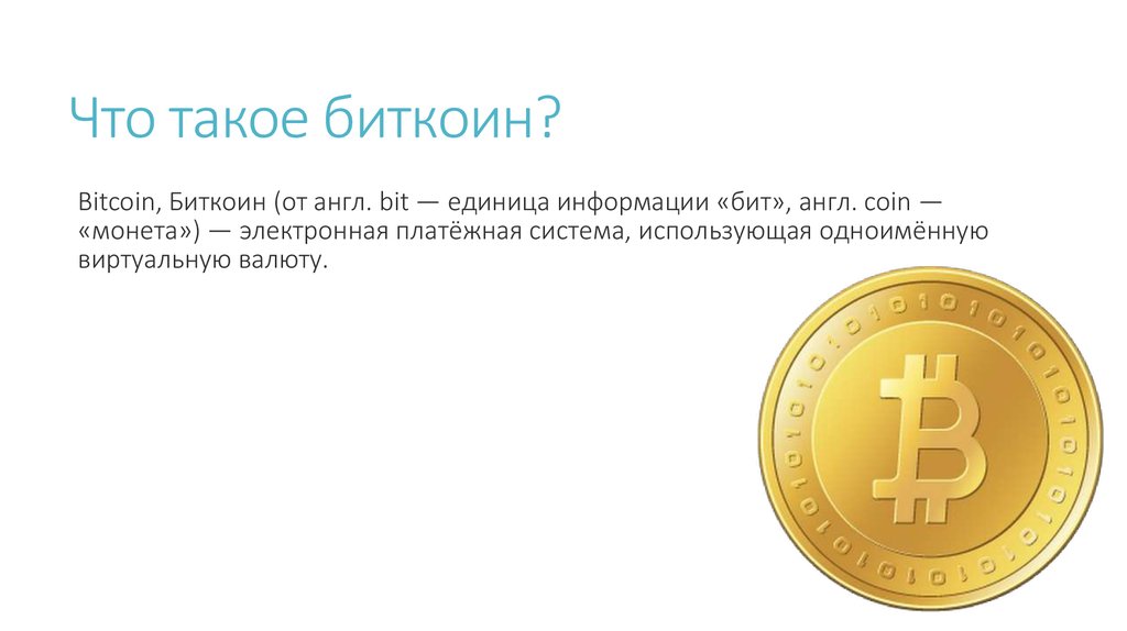 Проект по теме криптовалюта