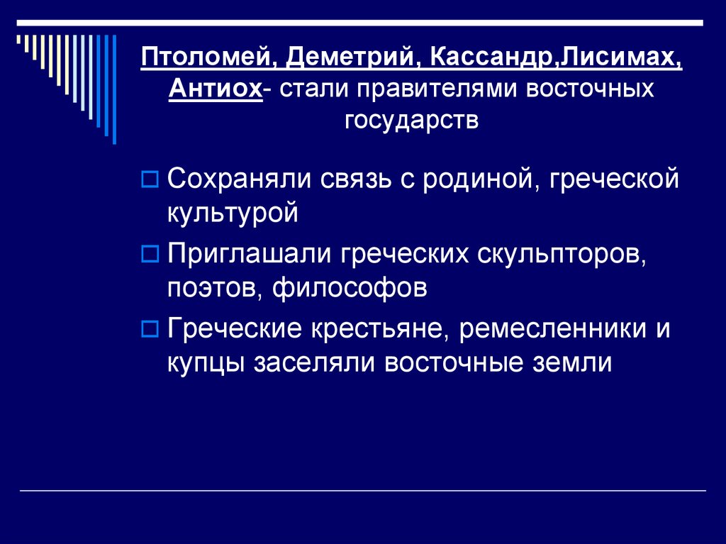 Эллинистические государства востока презентация. Черты эллинистических государств. Презентация эллинистические государства. Эллинистические государства признаки. Эллинистические государства кратко.