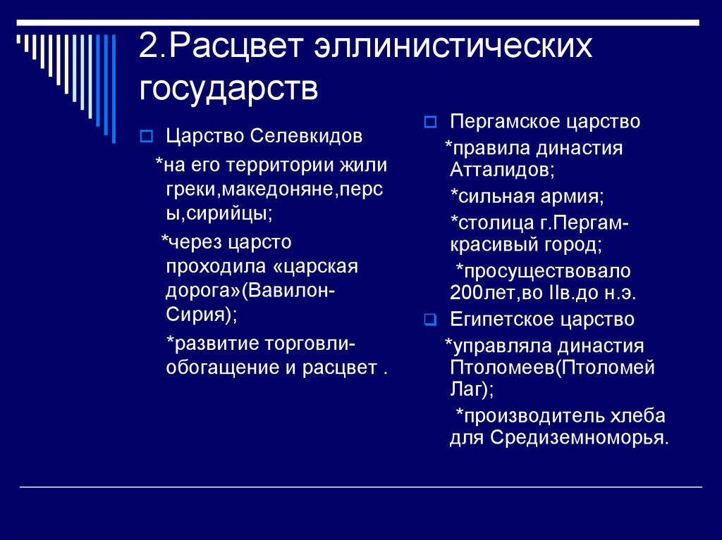 Эллинистические государства востока презентация. Эллинистические государства. Эллинистические государства характеристика. Типы эллинистических государств. Характерные признаки эллинистических государств.