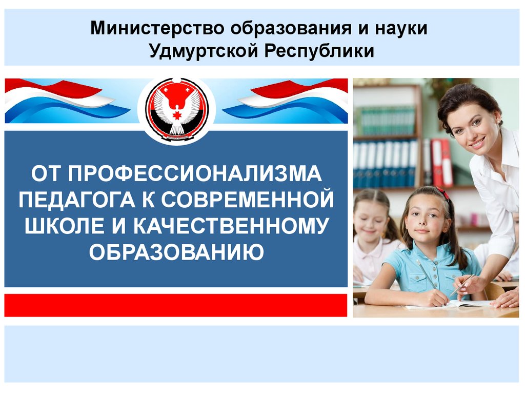 Сайт министерства образования удмуртской