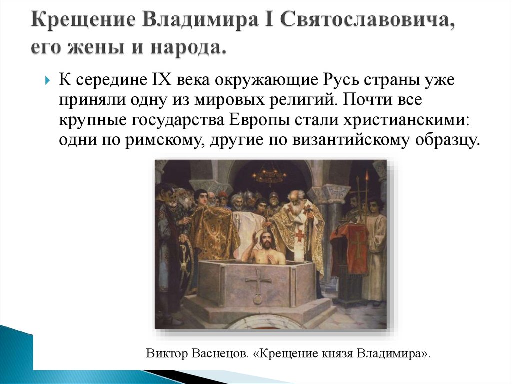 Крещение владимира где. Место крещения Владимира Святославича. Крещение князя Владимира Святославовича. Крещение князя Владимира Святославича Дата и место. Крещение князя Владимира произошло в городе.