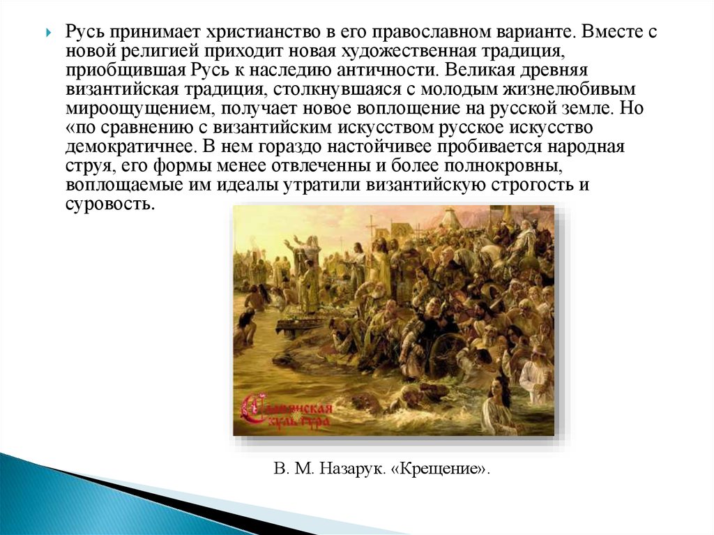 Как русь стала православной проект 4 класс