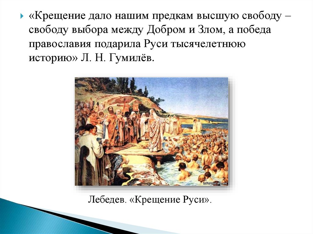 Составь рассказ как проходил обряд крещения руси