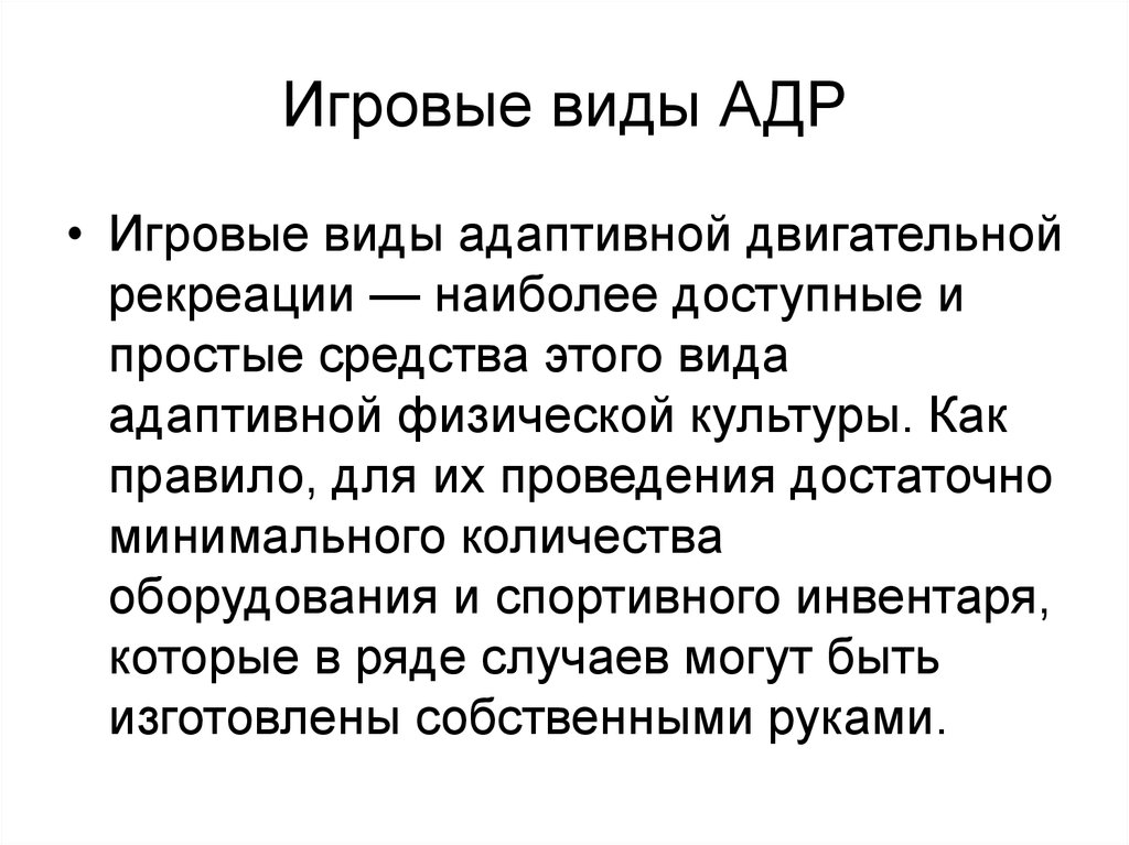 Настольная малоподвижная игра как вид адаптивной двигательной рекреации для пожилых