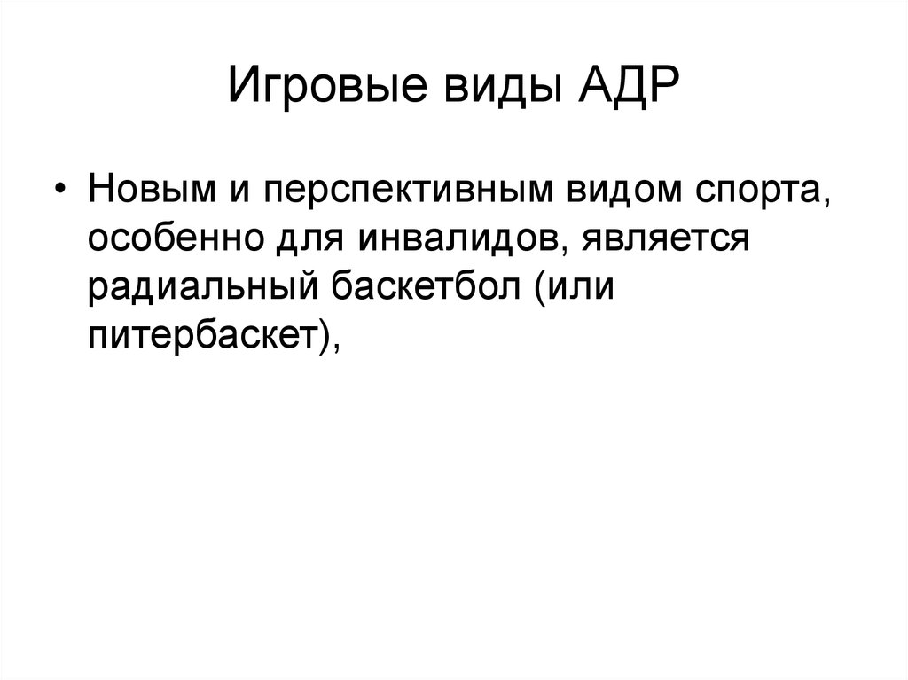 Настольная малоподвижная игра как вид адаптивной двигательной рекреации для пожилых