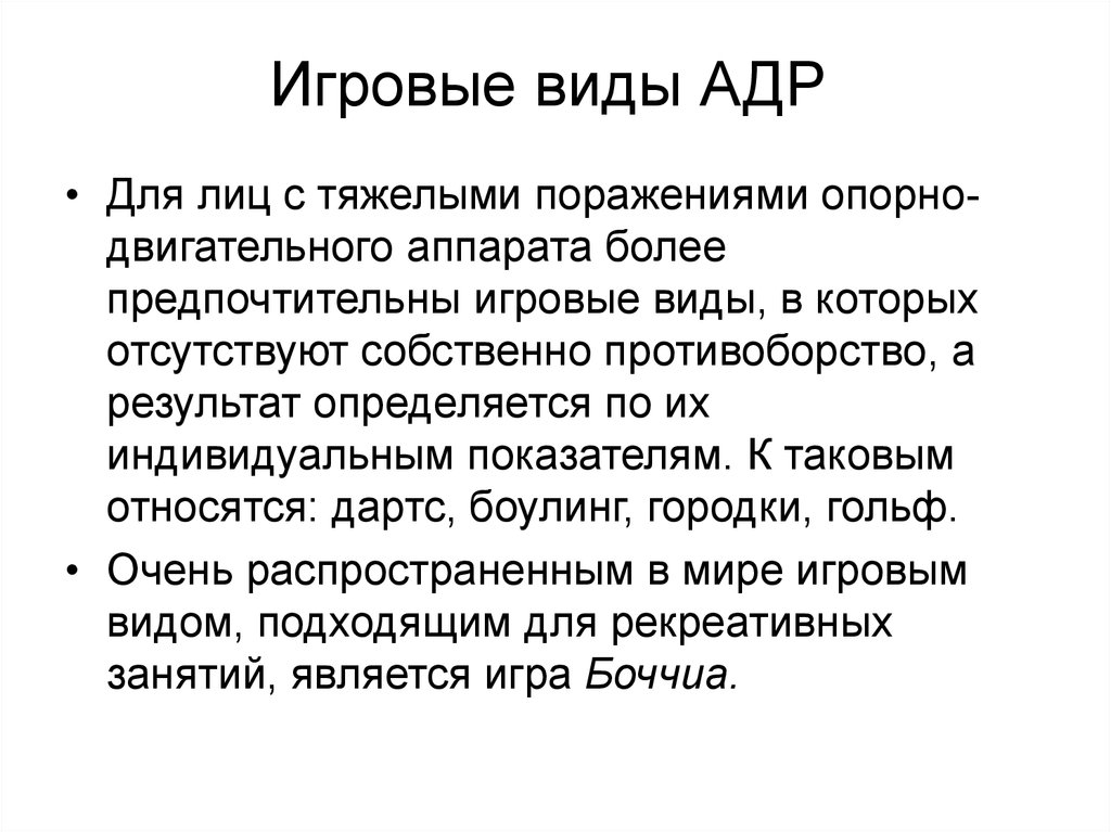 Настольная малоподвижная игра как вид адаптивной двигательной рекреации для пожилых