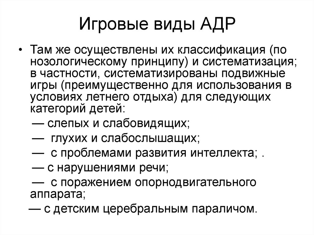 Настольная малоподвижная игра как вид адаптивной двигательной рекреации для пожилых