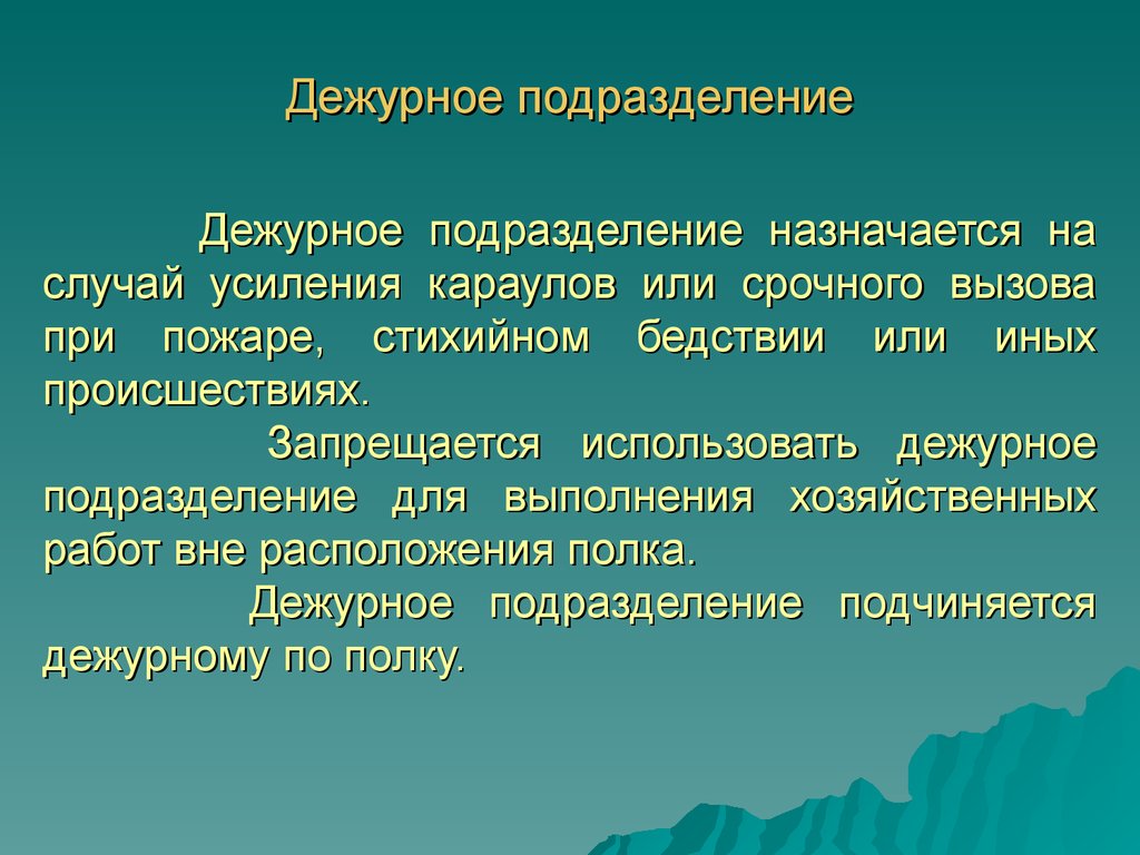 Обязанности лиц