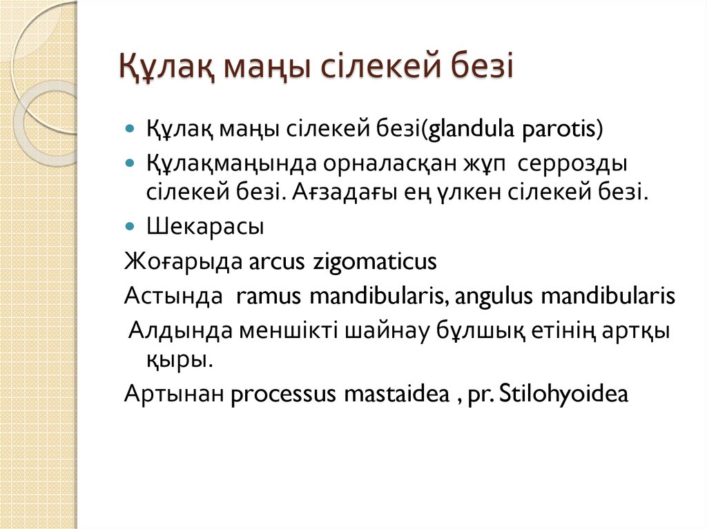 Құлақ маңы сілекей безі