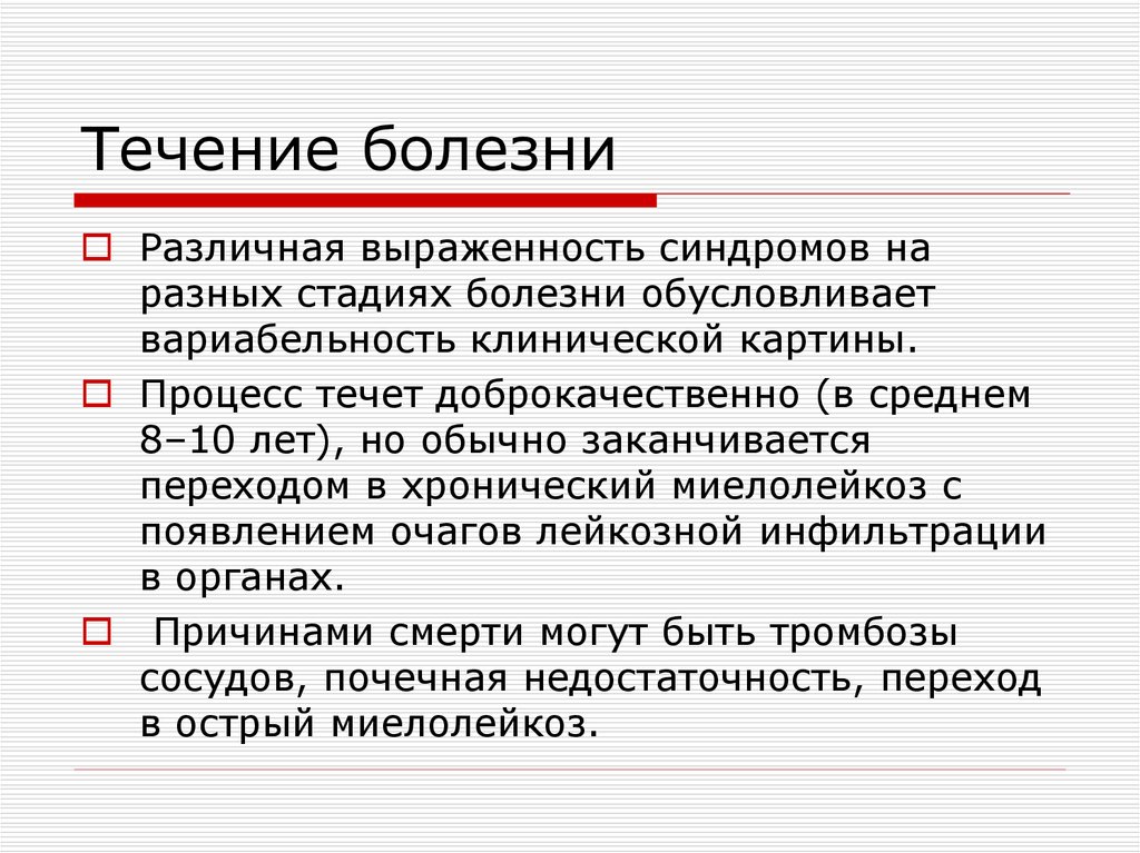 Степень течения заболевания