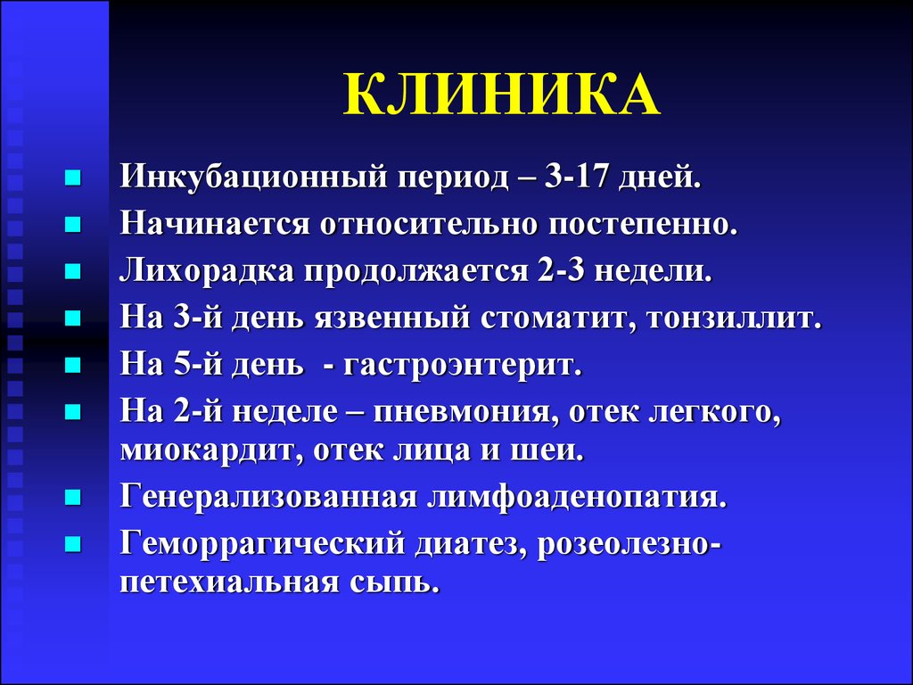 Крымская лихорадка презентация