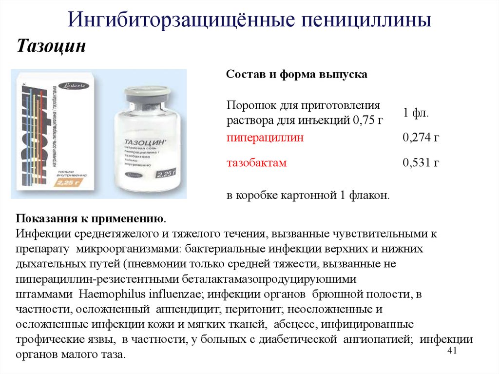 Пенициллин инструкция по применению таблетки