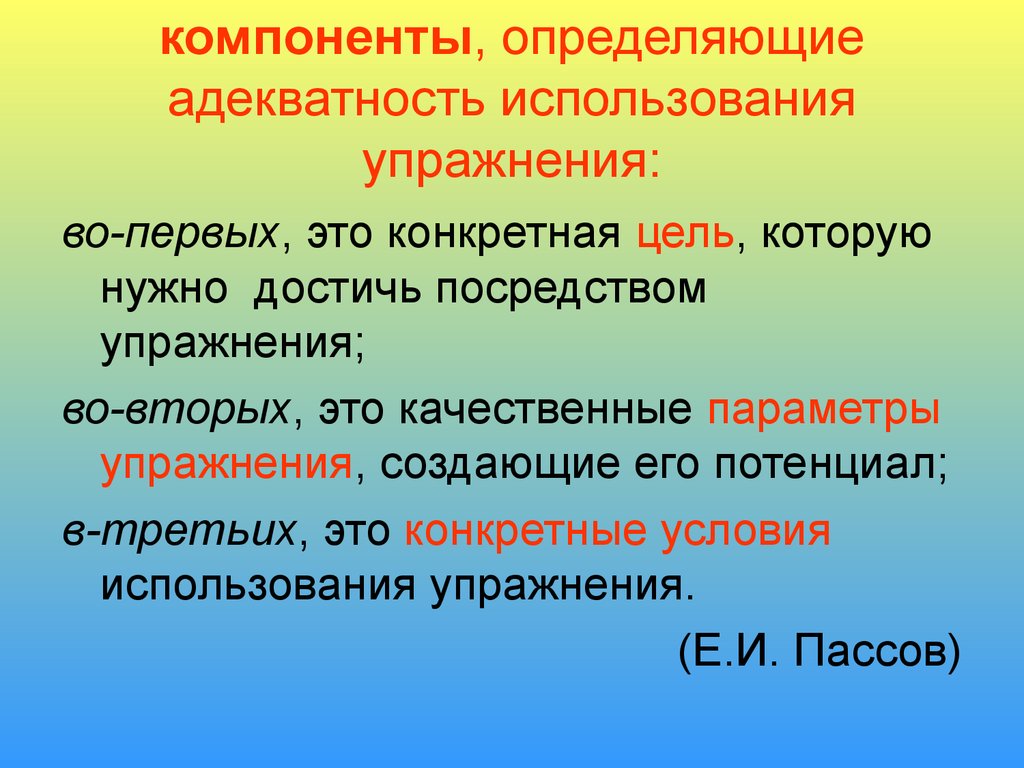 Расположи в соответствии тексту. Адекватность упражнений. Компоненты тренировки. Компоненты адекватности упражнений. Адекватность упражнений в иностранном языке.