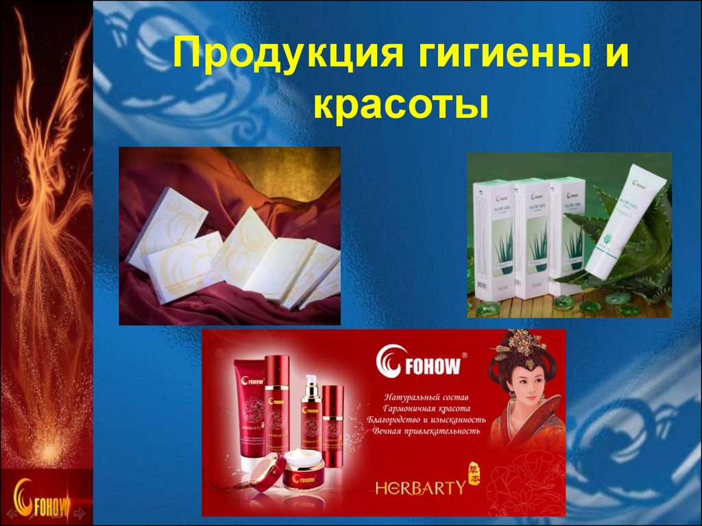 Fohow продукция каталог. Фохоу продукция. Плакат Fohow. Продукция корпорации Fohow. Фирма Фохоу продукция.