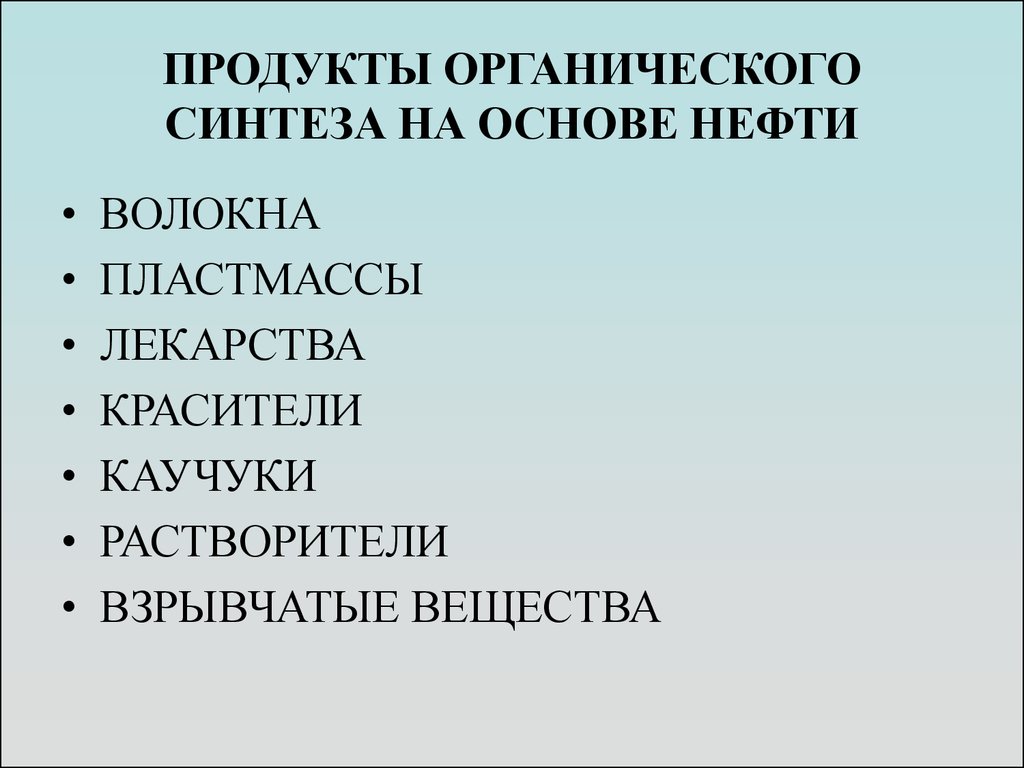 Факторы химии органического синтеза