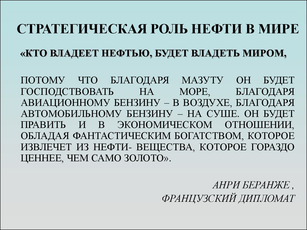 Роль нефти в экономике