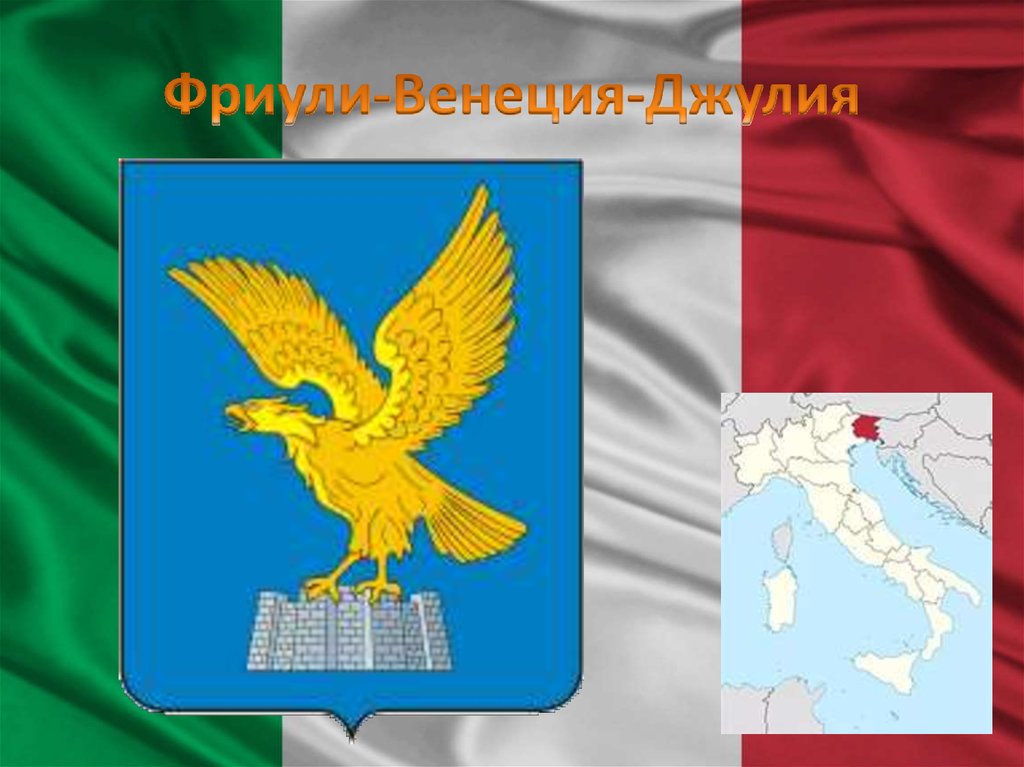 Геральдика Северной Италии и Рима - презентация онлайн