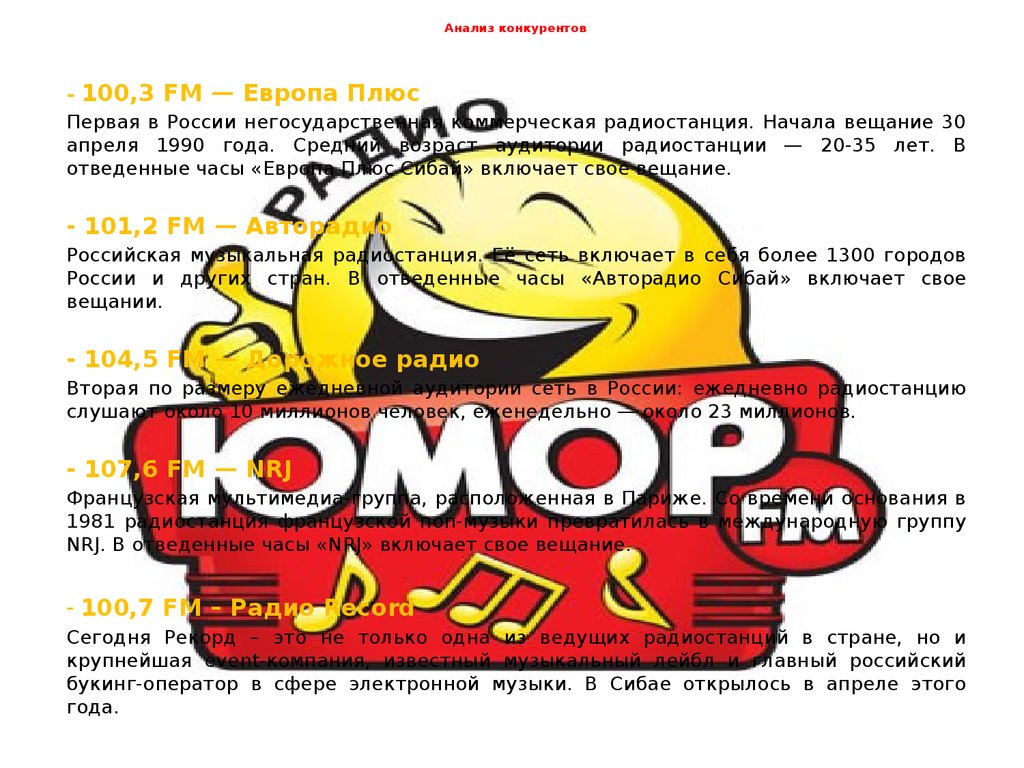 Медиаплан для радио «ЮМОР 102.1 FM» г. Сибай - презентация онлайн