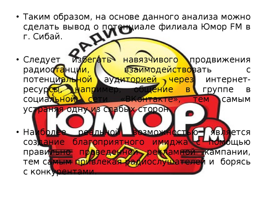 Сайт радио юмор