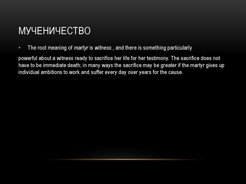 Мученичество