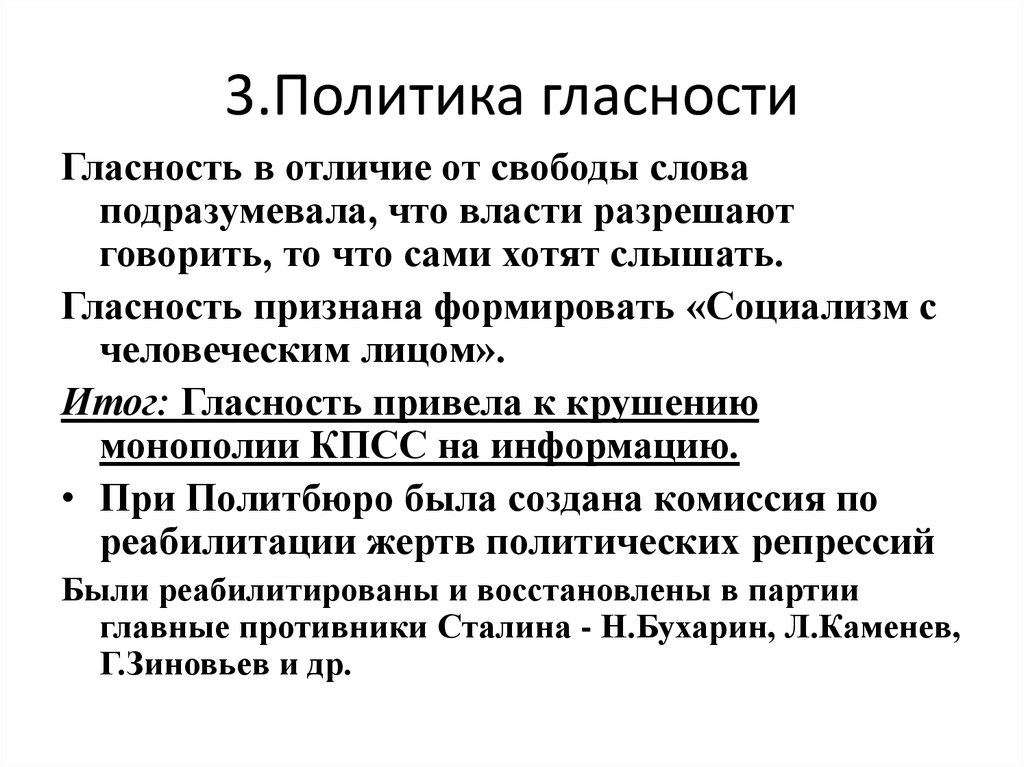 Плюсы и минусы гласности