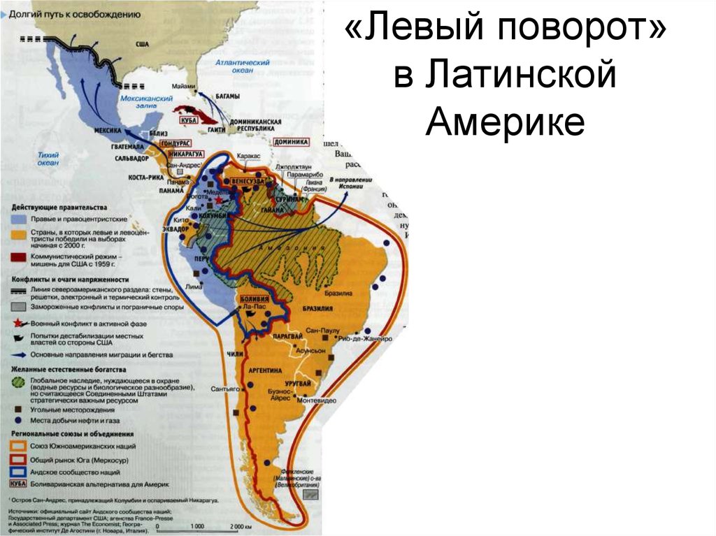 Латинская америка между авторитаризмом и демократией презентация 11 класс