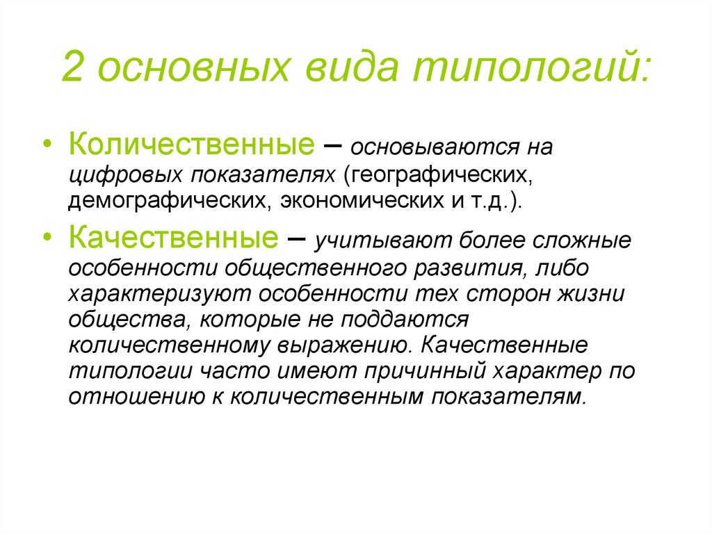 Типология государств презентация