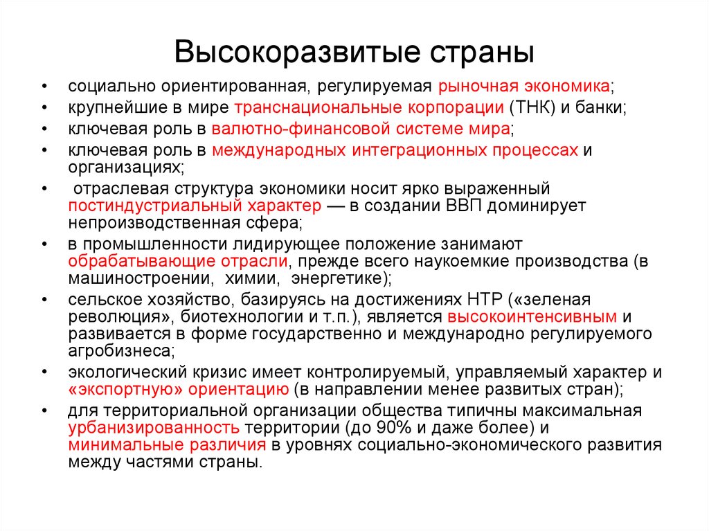 Типология стран по уровню социально экономического развития