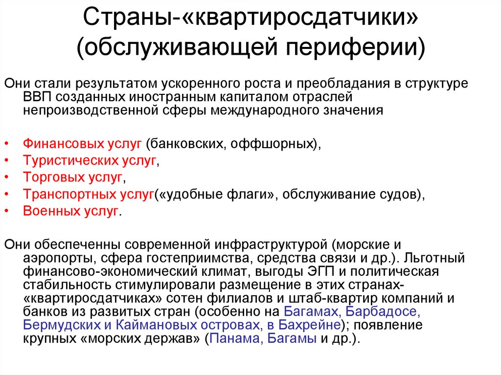 Какие страны относятся к развивающимся. Страны квартиросдатчики. Стрстраны - квортиросдатчики. Страны квартиросдатчики список. Развивающиеся страны квартиросдатчики.