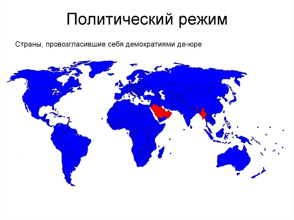 Политические страны. Демократические государства на карте мира. Карта политических режимов мира. Демократический политический режим страны. Карта демократических стран.