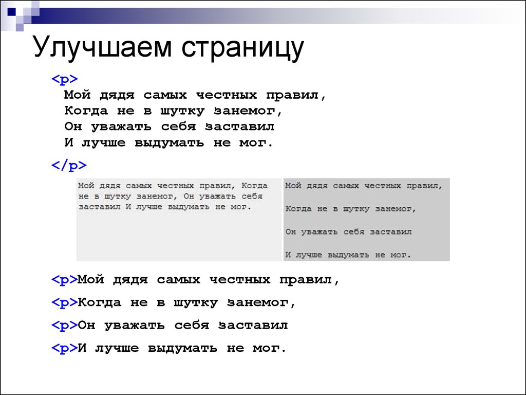 Мой дядя честных правил. Мой дядя самых честных правил. Мой дядя самых честных правил когда не в шутку занемог. Мой дядя самых честных правил стих. Мой дядя самых честный правил.