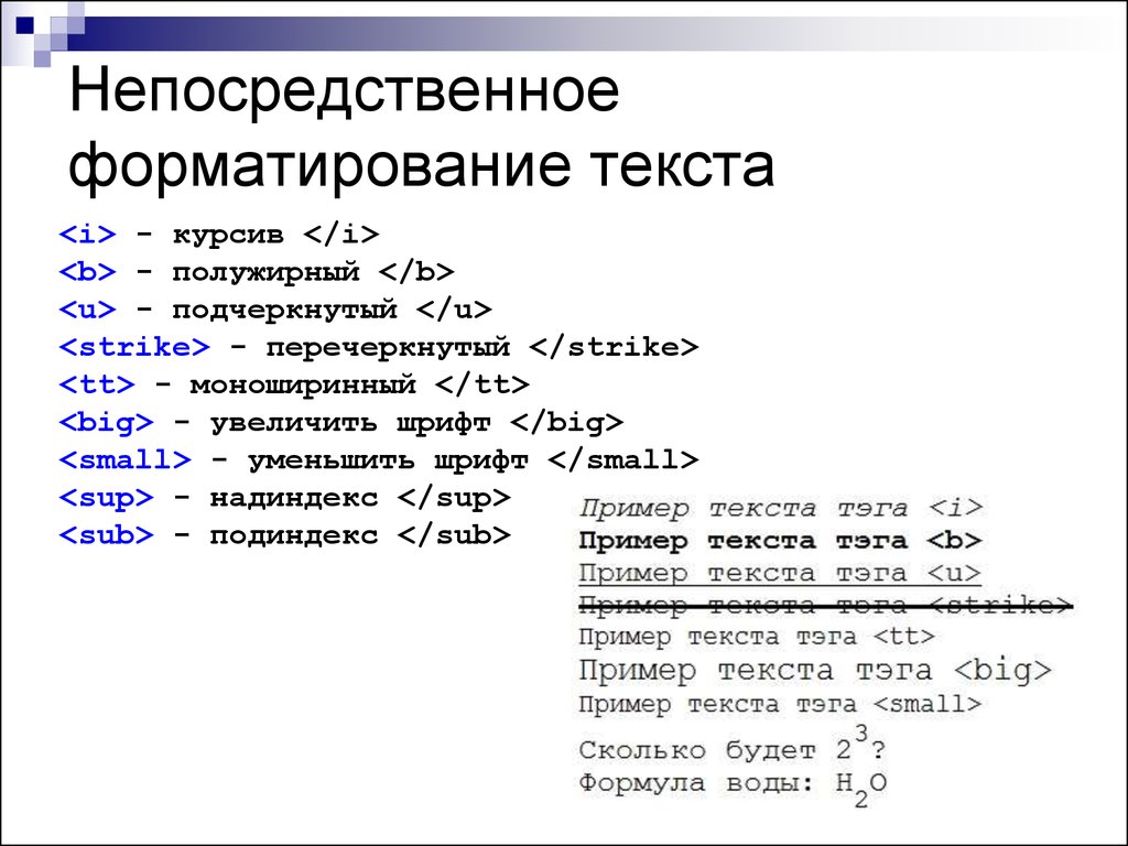 Полужирный html тег. Тег курсива в html. Начертание текста html. Наклонный шрифт html. Подчеркнутый текст в html тег.