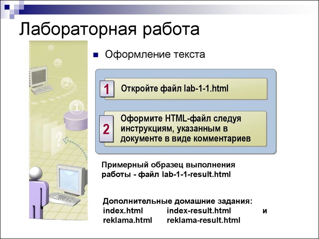 Формат работы. Оформление лабораторной работы. Оформление практической работы. Лабораторная работа оформление пример. Приемы оформления текста.