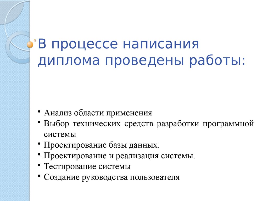 Процесс написания дипломной работы. Процесс написания диплома. Как писать процесс.