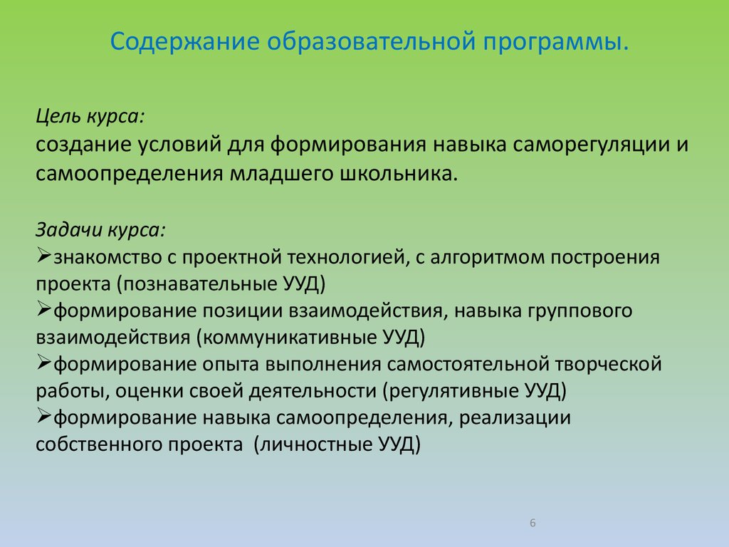 Содержание образовательной программы определяет. Содержание образовательной программы.