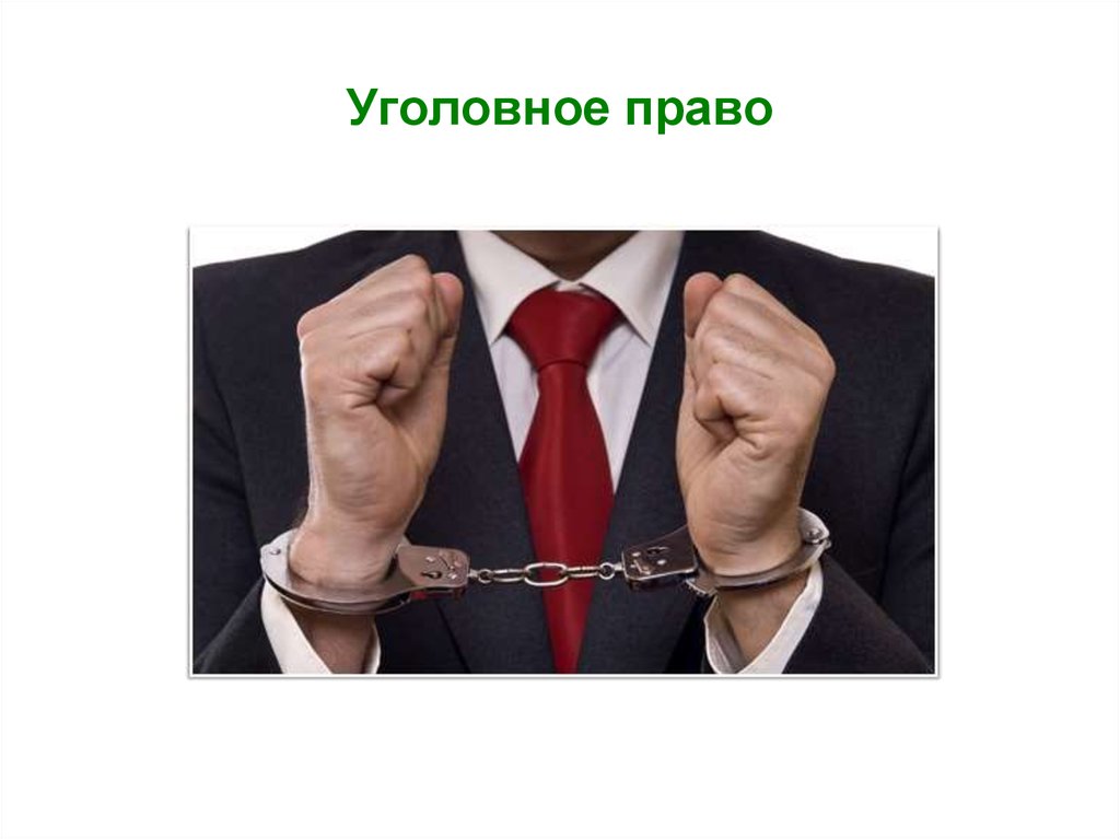 5 уголовное право. Ответственность картинки. Уголовная ответственность картинки. Юридическая ответственность картинки для презентации. Юридическая ответственность Мем.