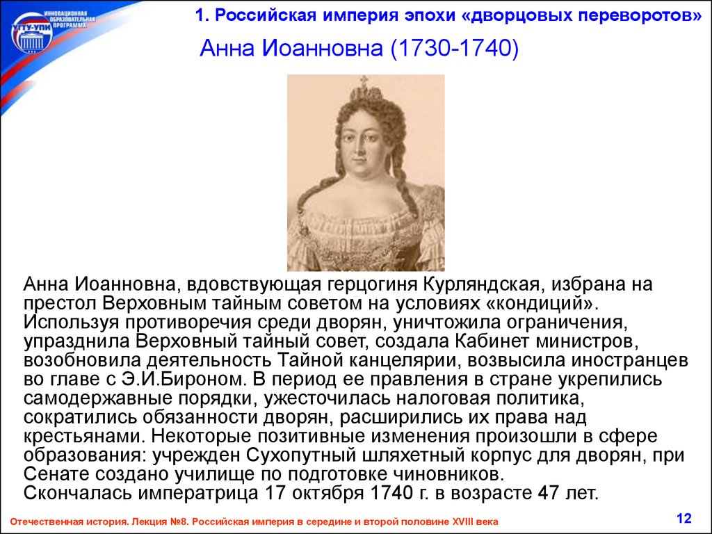 Анна иоанновна и елизавета петровна сравнительный анализ правления 8 класс проект