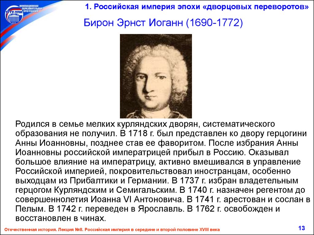 Мифы и правда эрнст бирон подготовьте статью