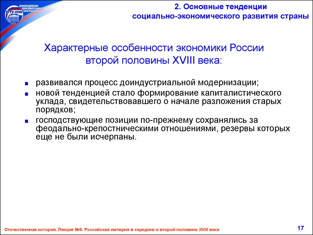 Контрольная работа по теме Особенности социально-экономического и политического развития России в XVIII веке 