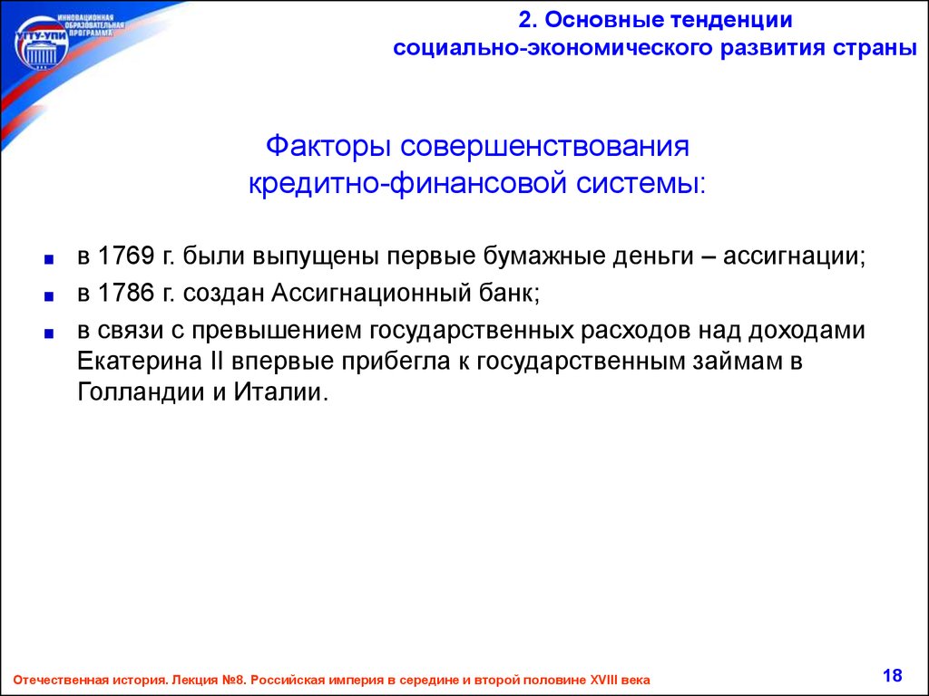 Век фактор. Основные направления общественного развития.